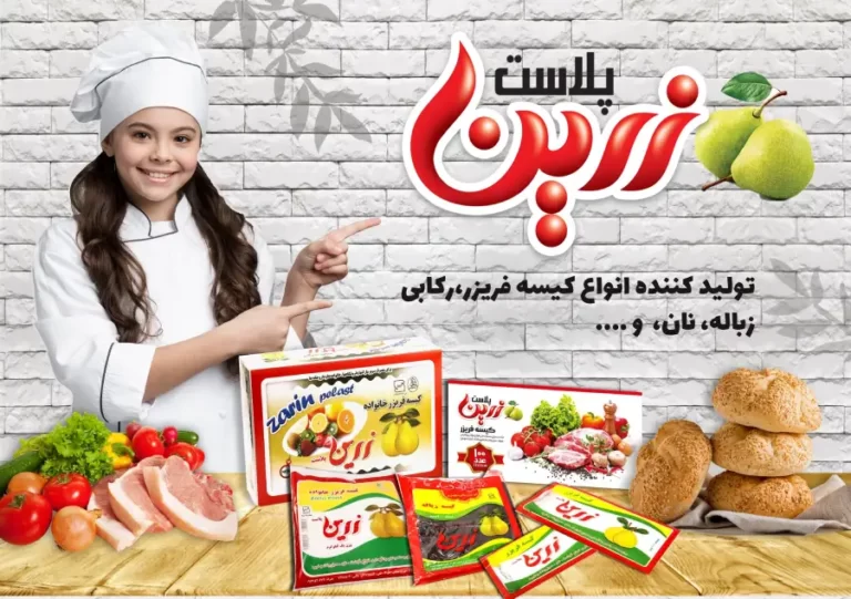 تاریخچه کیسه فریزر